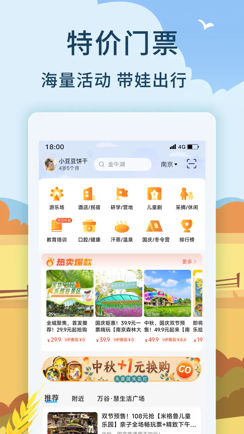 亲子周末: 游乐场特价、亲子活动