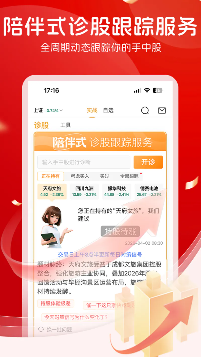 持股帮截图