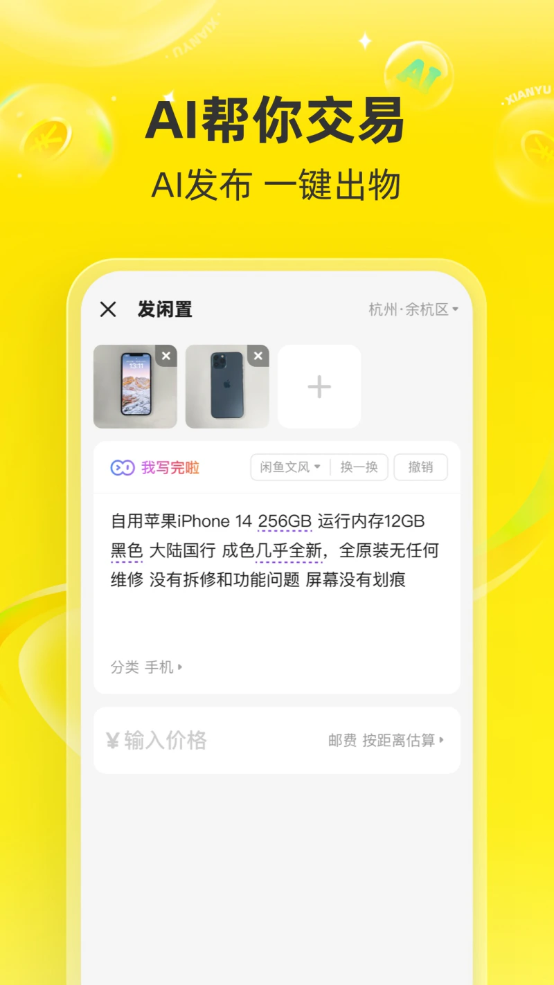 闲鱼截图