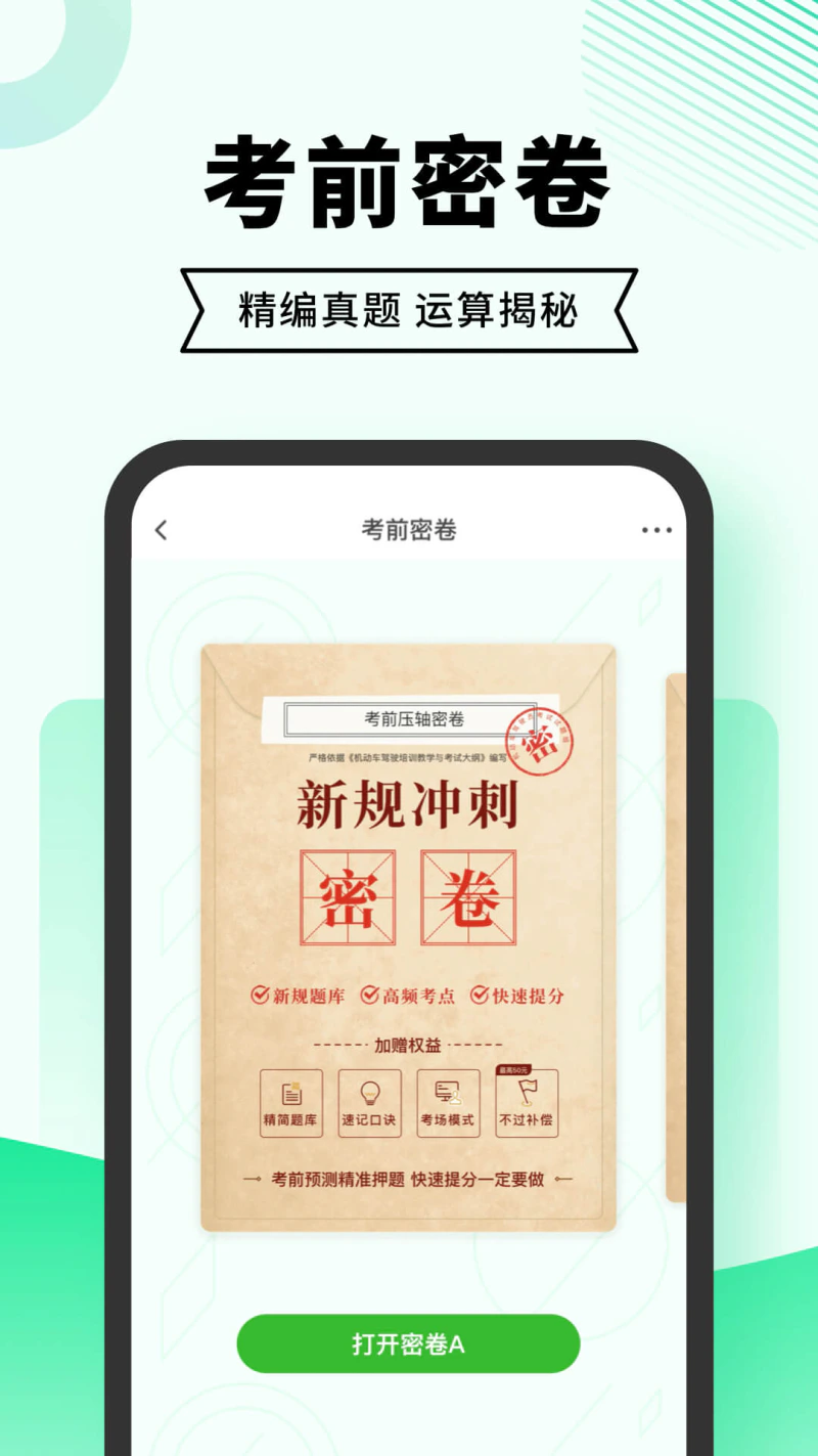驾考无忧截图