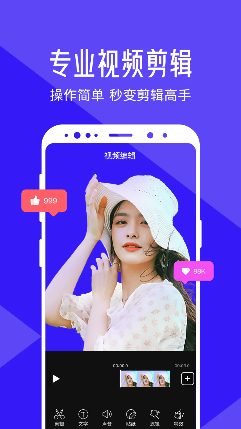 清爽视频编辑: 一键轻松剪辑热门视频。