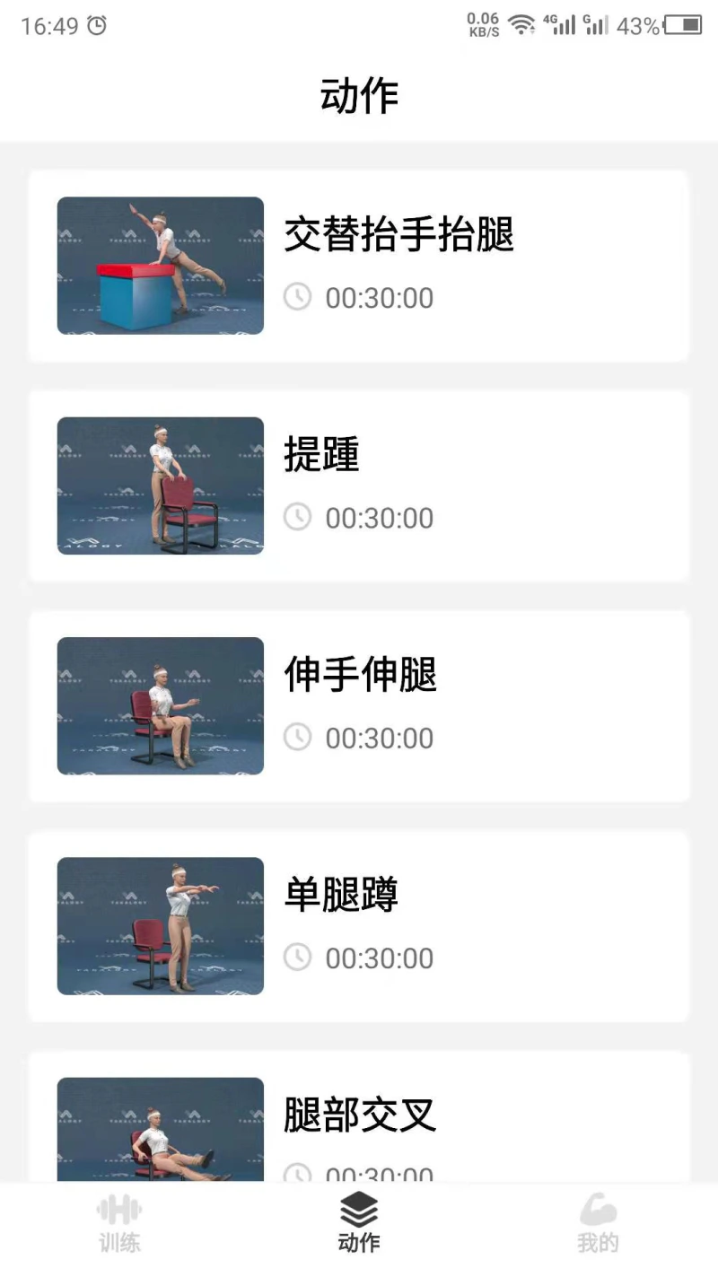 瘦肚子截图