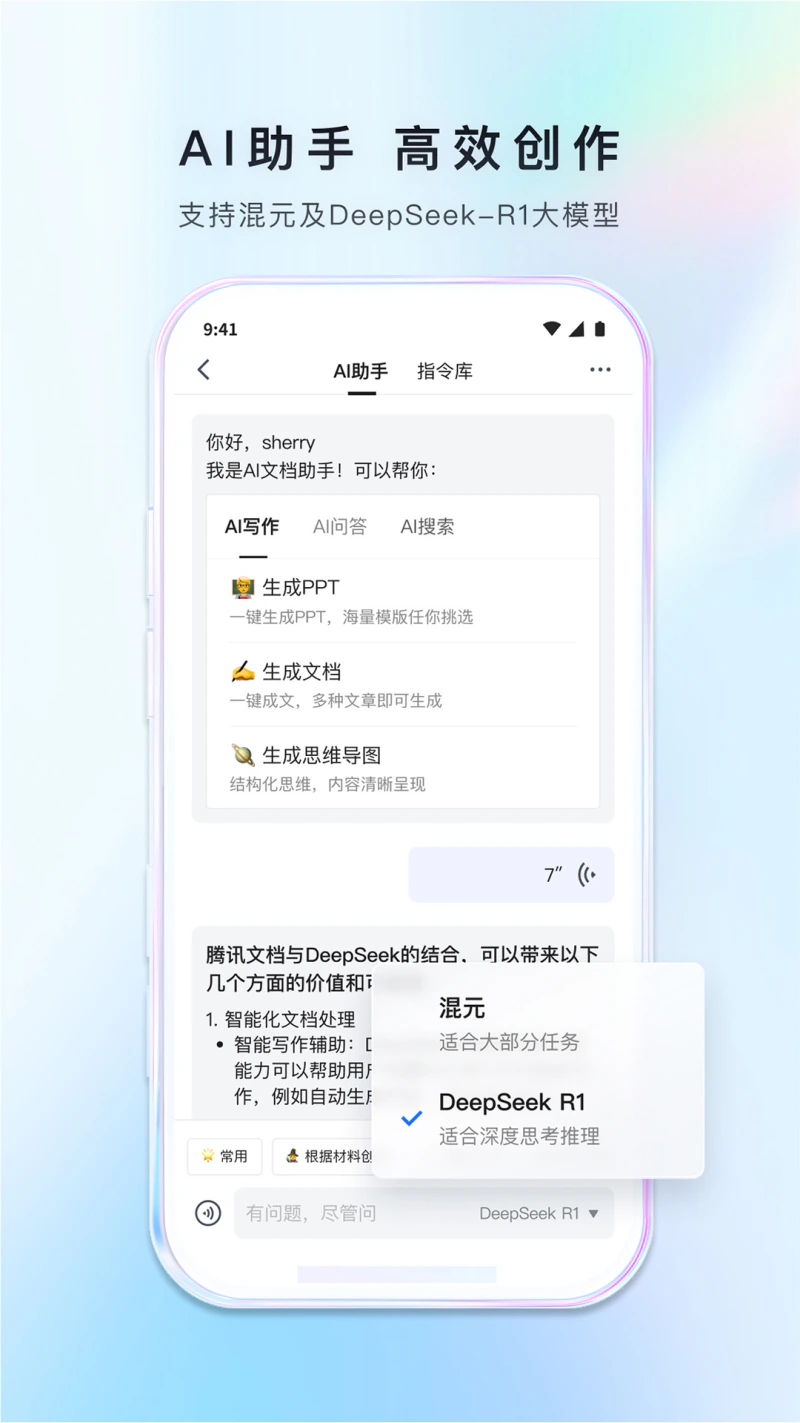腾讯文档: 一款多人协作在线文档应用