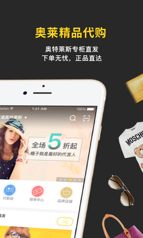 即市: 百联,i百联,奥特莱斯,代购