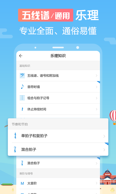 音壳乐理视唱练耳截图
