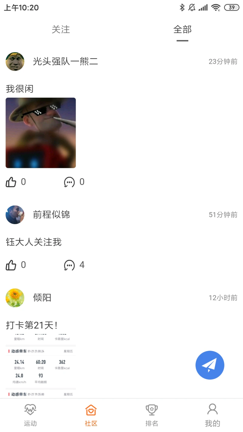 动骑截图