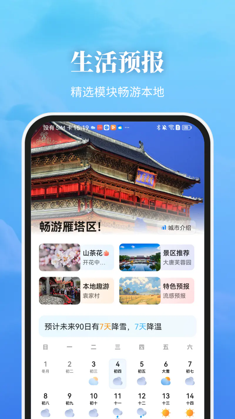 最美天气: 精准实况天气，超长90日天气预报