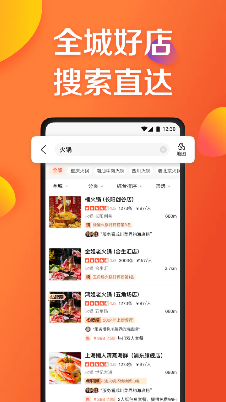 大众点评: 看美食推荐查旅游攻略