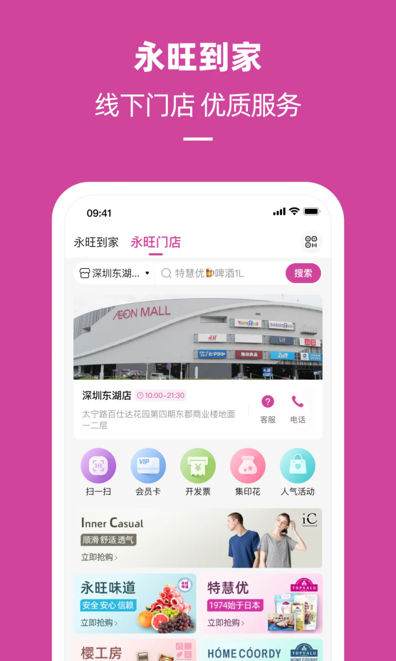 永旺截图