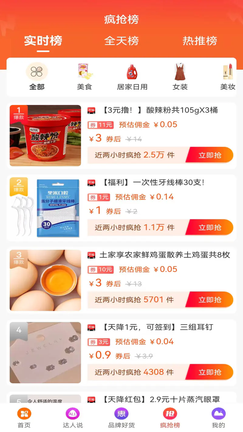 爆品超市截图