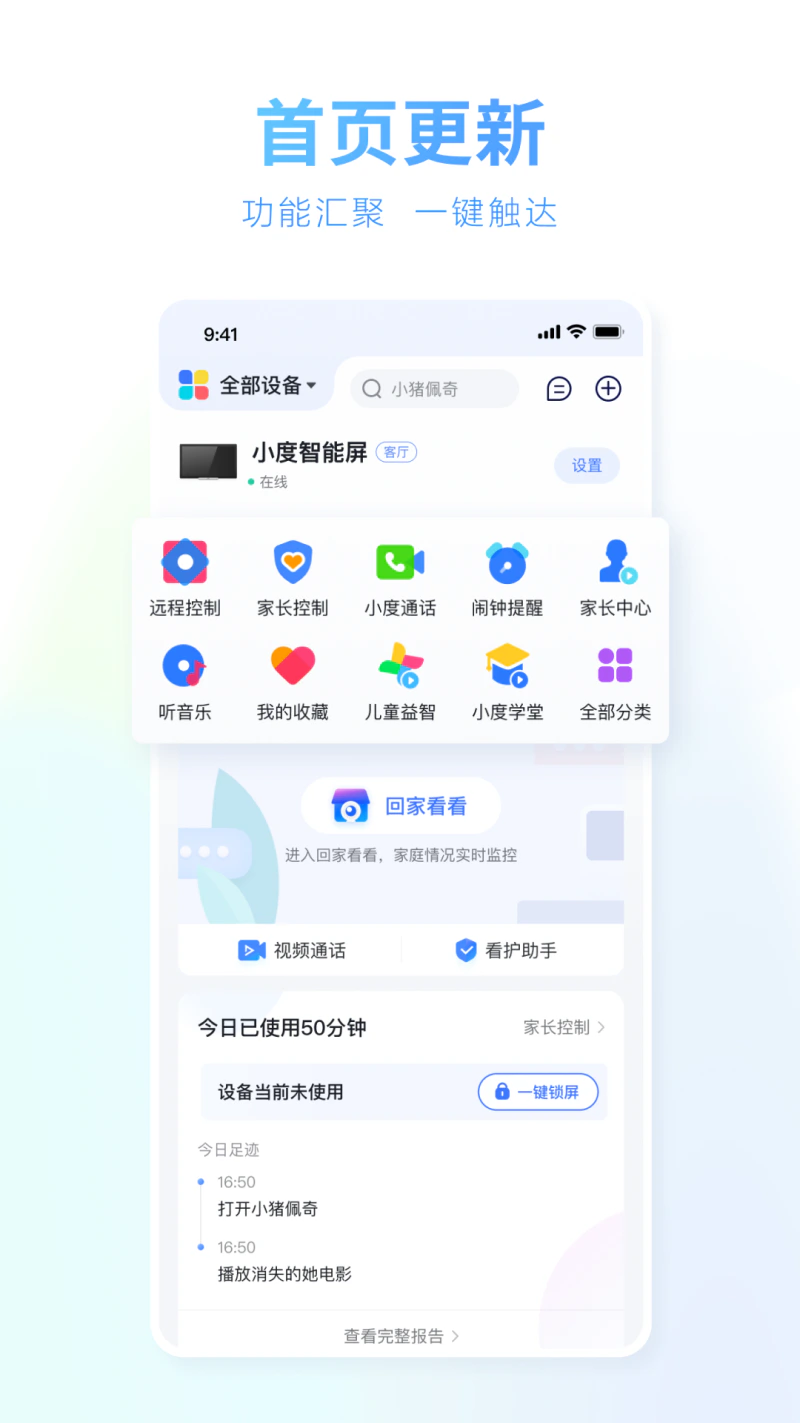 小度: 懂你的小度人工智能助手