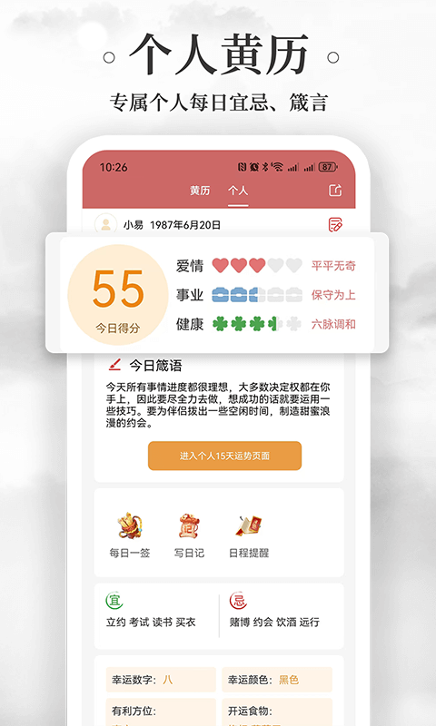 黄历万年历截图