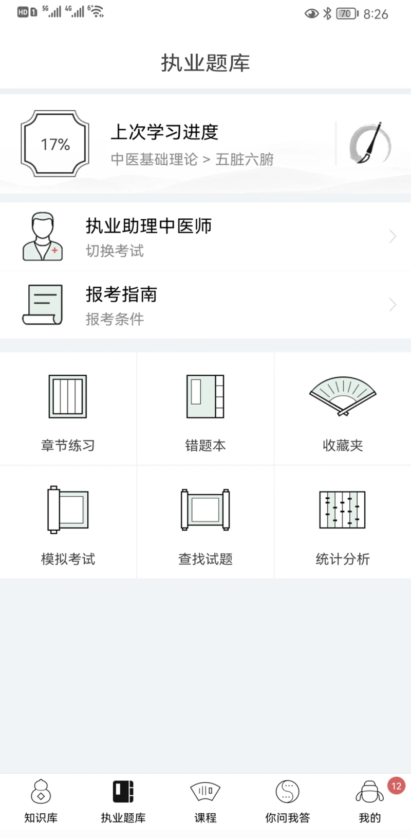 中医通截图