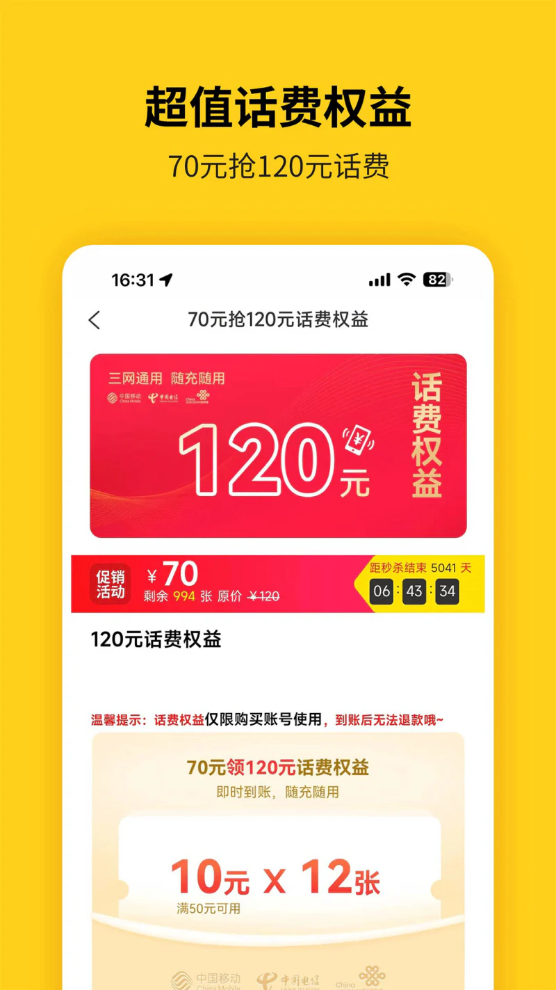 蜂助手: 话费流量游戏充值，折扣多超便宜