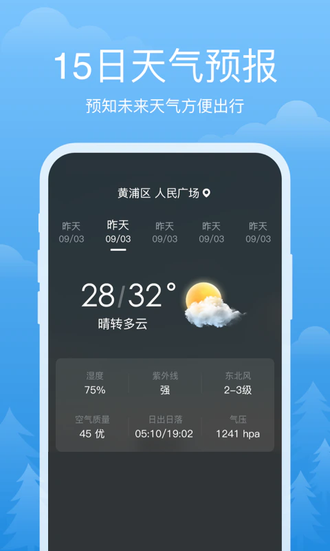祥瑞天气: 一款专业贴心的天气APP
