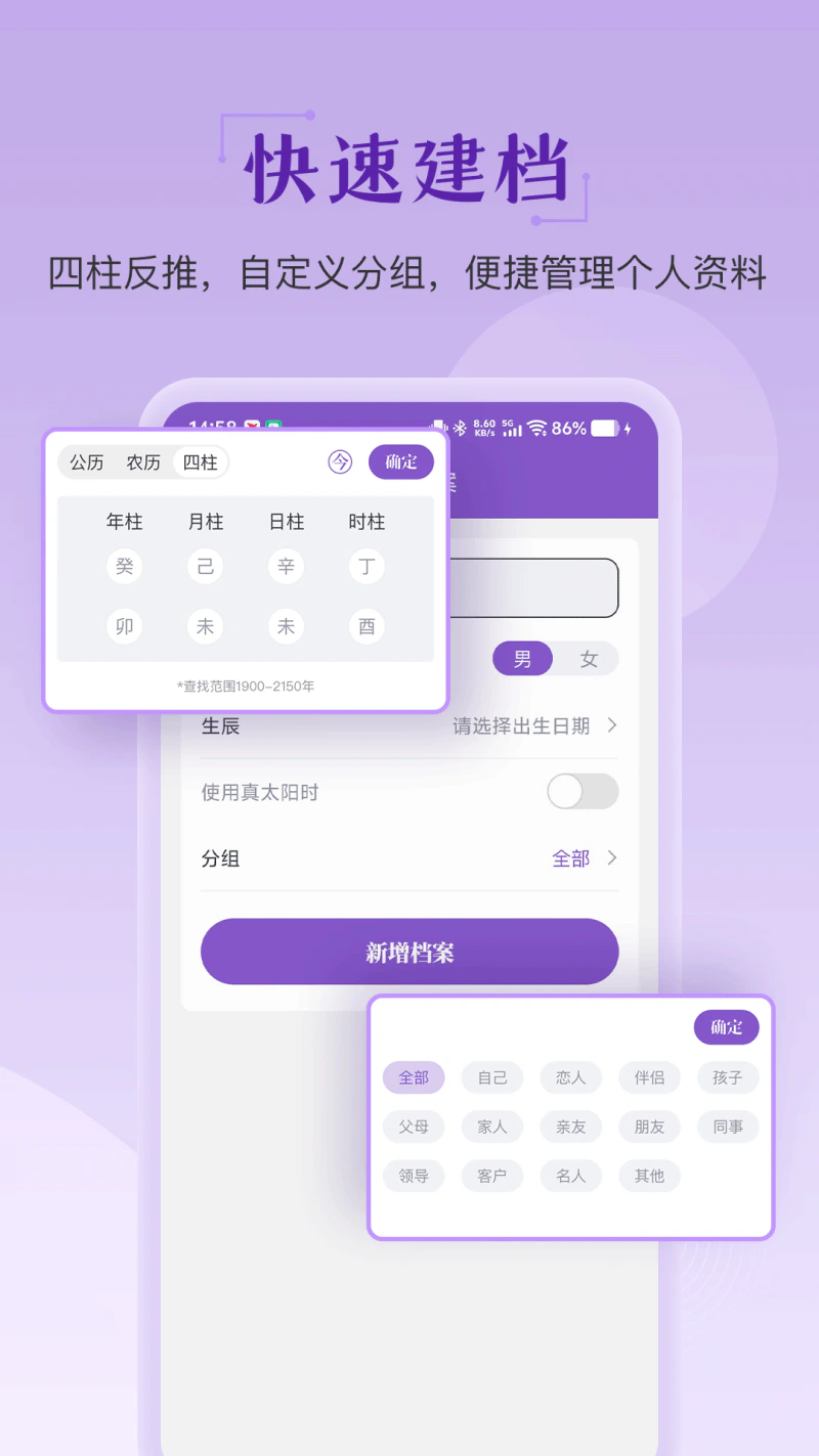 灵动紫微截图