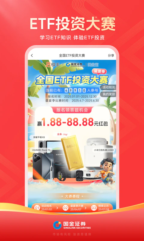 国金佣金宝截图