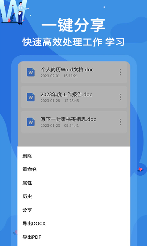 word文档编辑软件: 手机版Word文档编辑