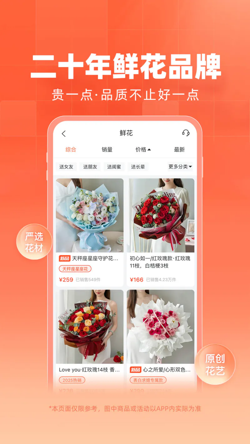 花礼网鲜花: 同城鲜花速递1小时送花买花订花首选