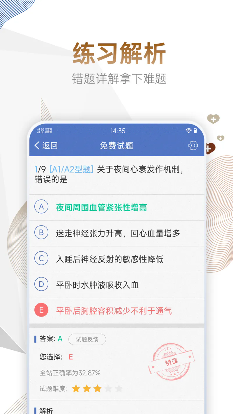 执业医师考试宝典截图