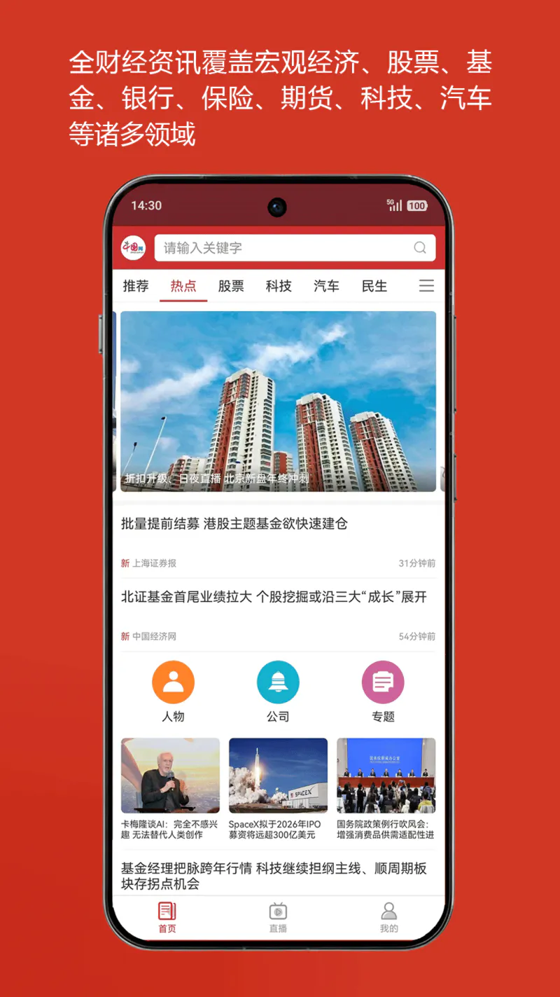 中国财经截图