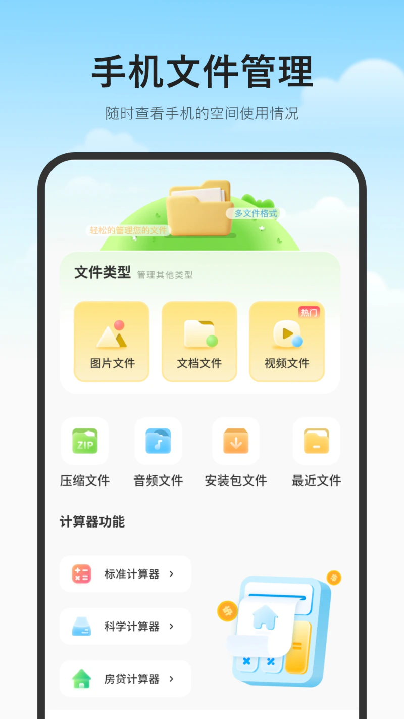 文件管理截图