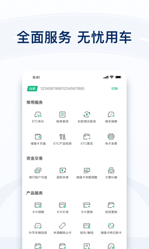 粤通卡: 粤通卡ETC业务办理