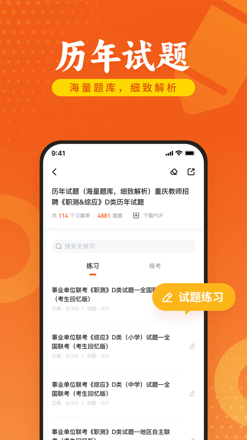金标尺教师: 教师资格证，教师招聘考试题库