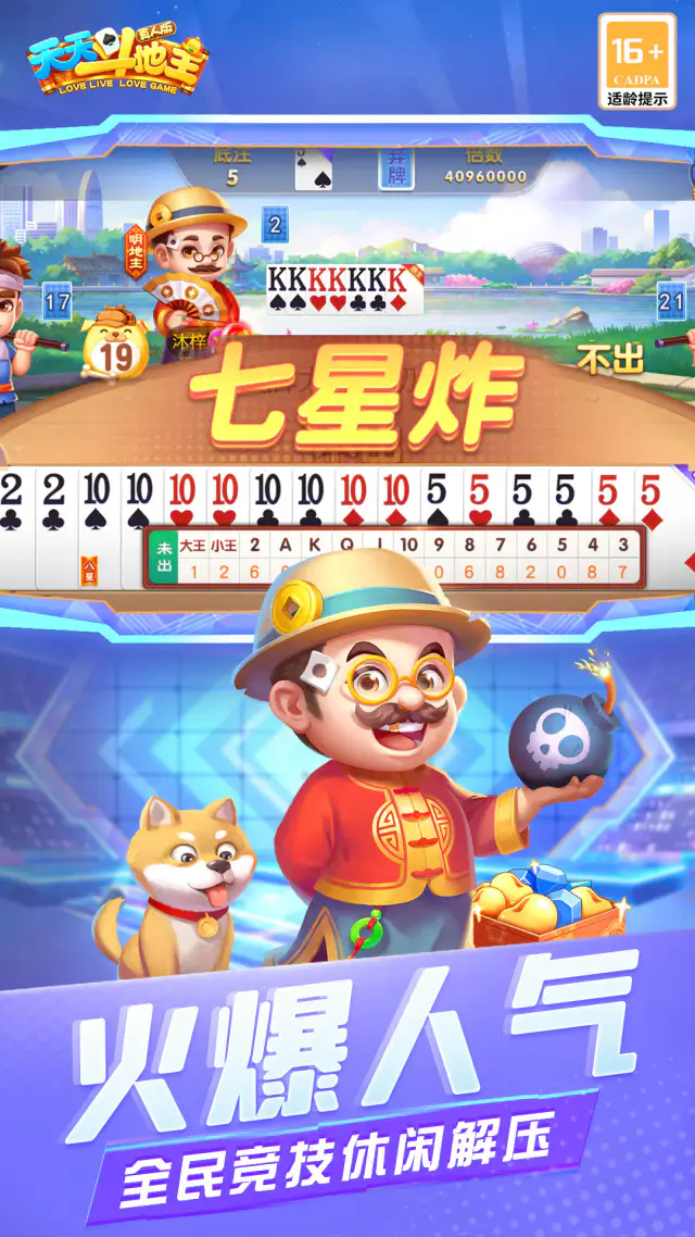 天天斗地主（真人版）截图