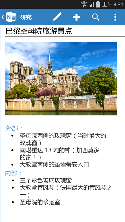 OneNote: 微软官方出品数字笔记本
