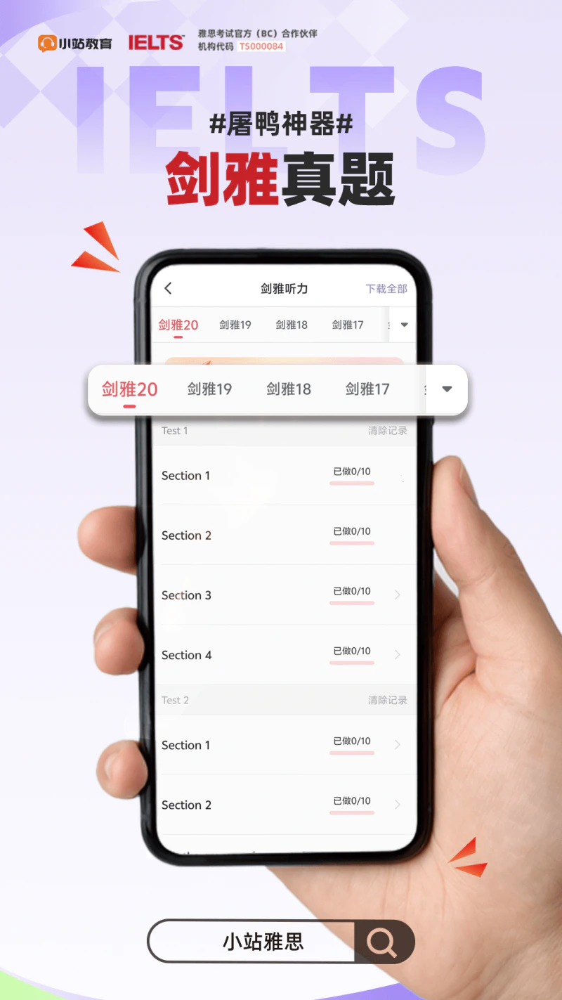 小站雅思: 雅思5至8月口语真题抢先版
