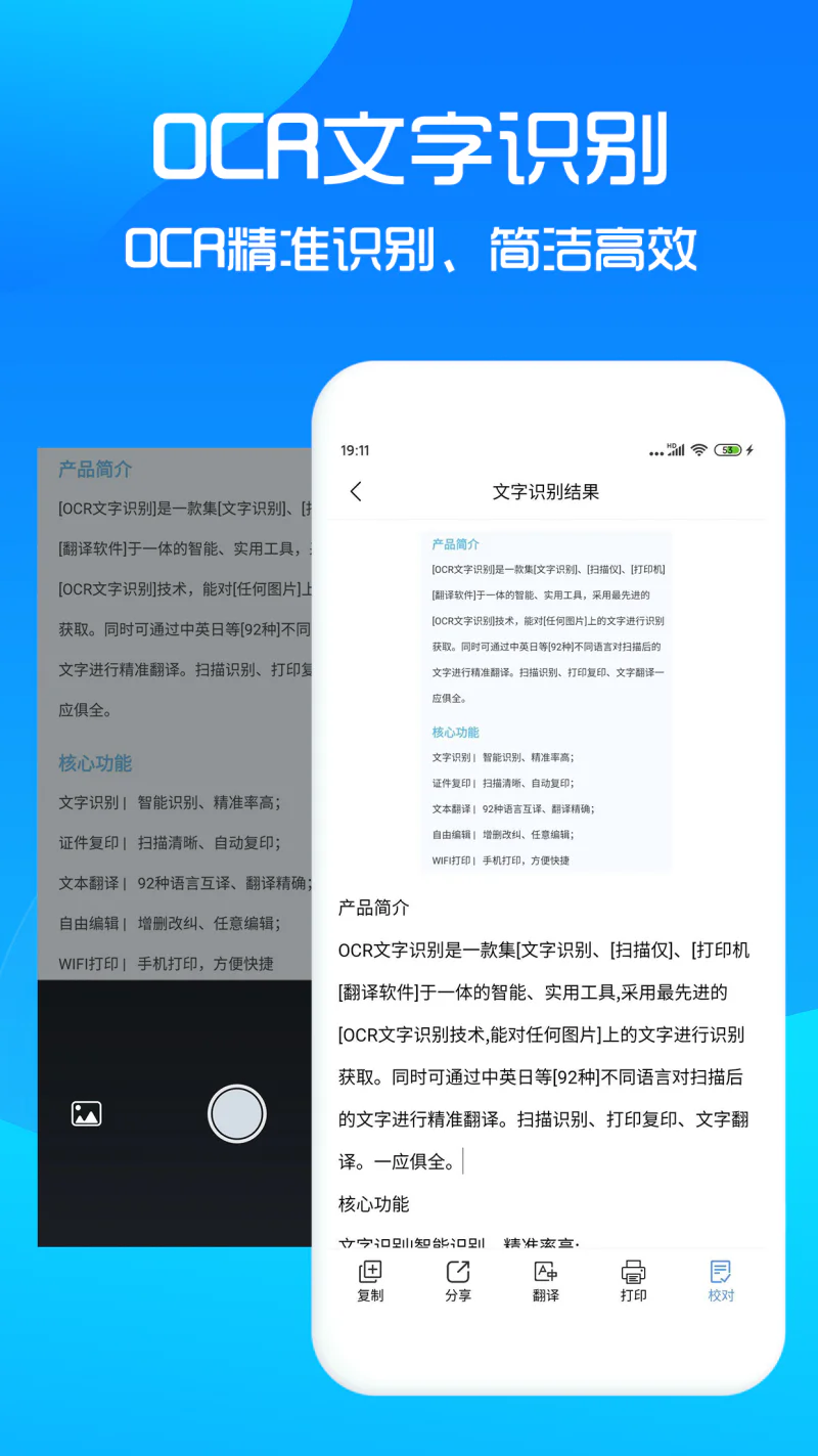 文字提取: 免费的手机扫描仪、扫描王、文字识别