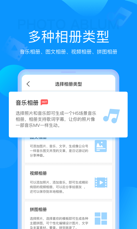 魔力相册: 轻松创建音乐相册视频相册等电子相册