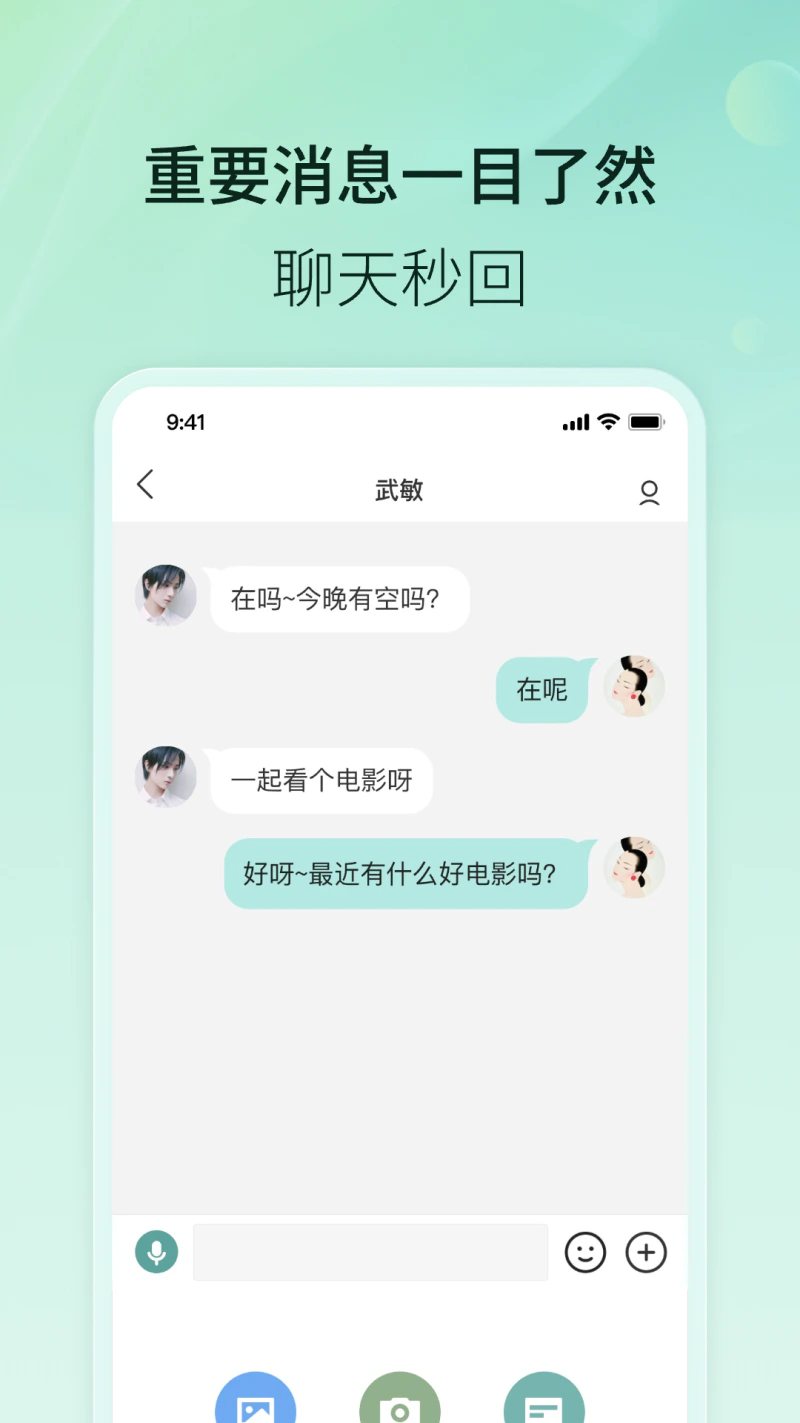 易信截图