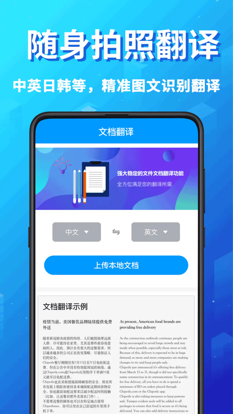 英语翻译: 支持25种主流语言，拍照翻译