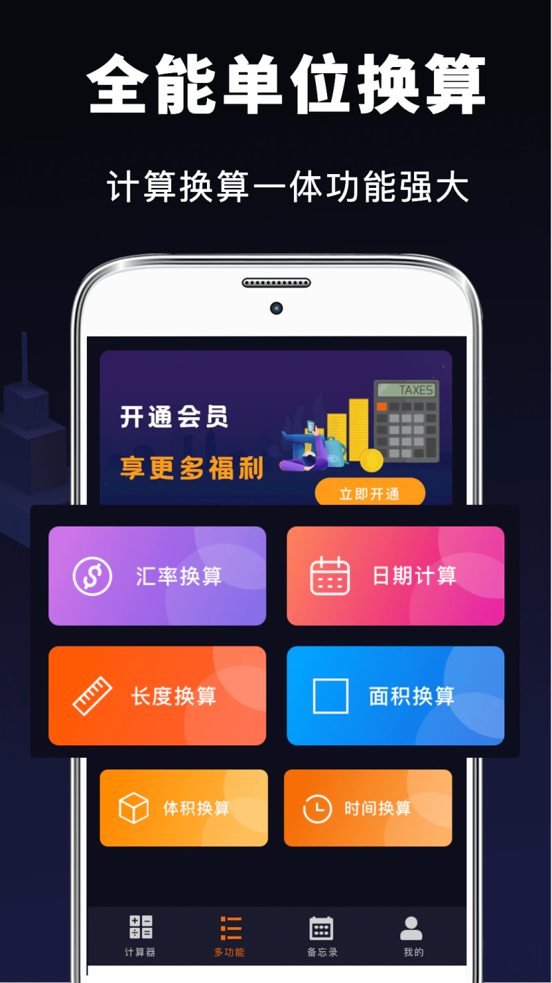 计算器: 功能丰富的一款科学实用计算器