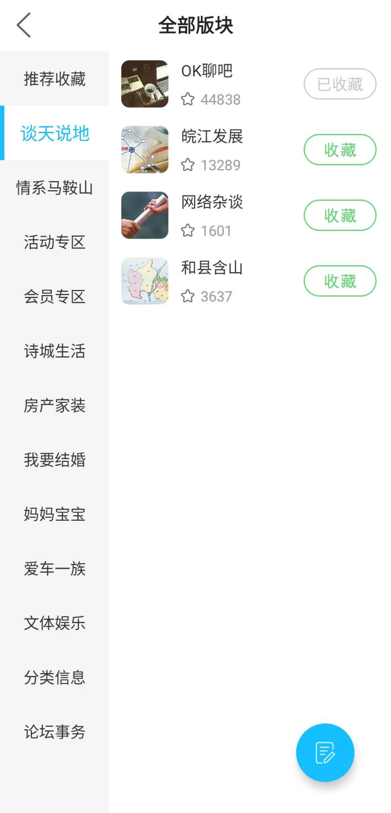 马鞍山OK论坛截图