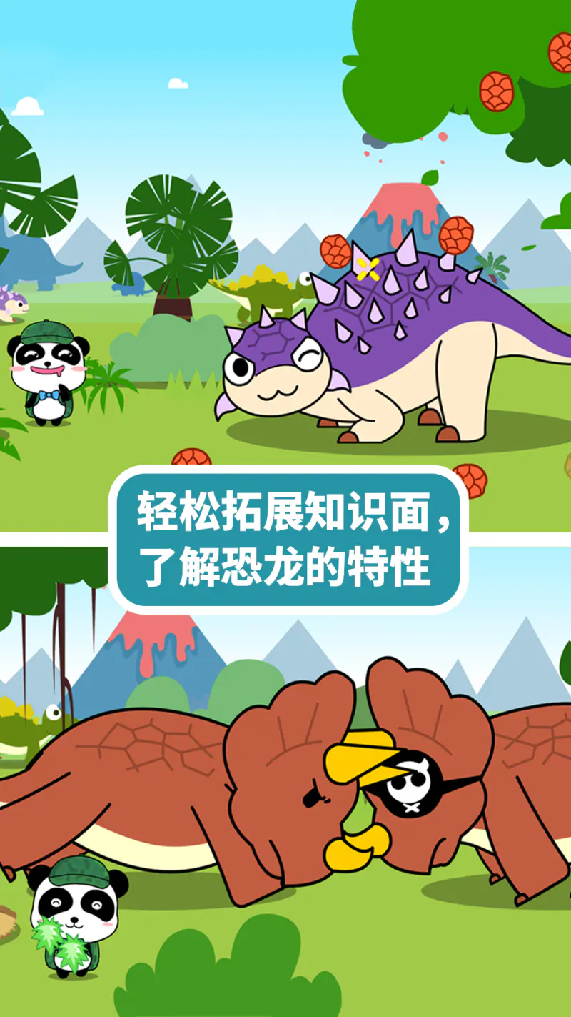 宝宝恐龙家园: 认知远古恐龙世界！！