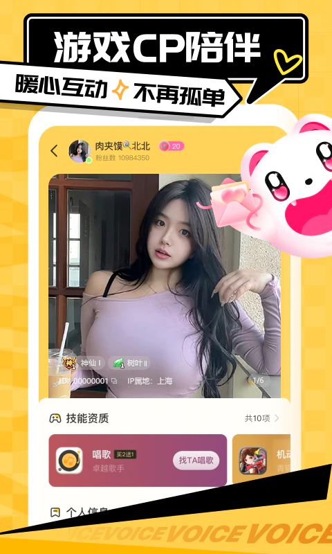 带带陪玩: 走心的游戏陪玩开黑平台