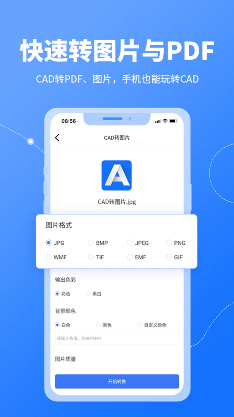 CAD转换器: 办公必备的cad转换神器