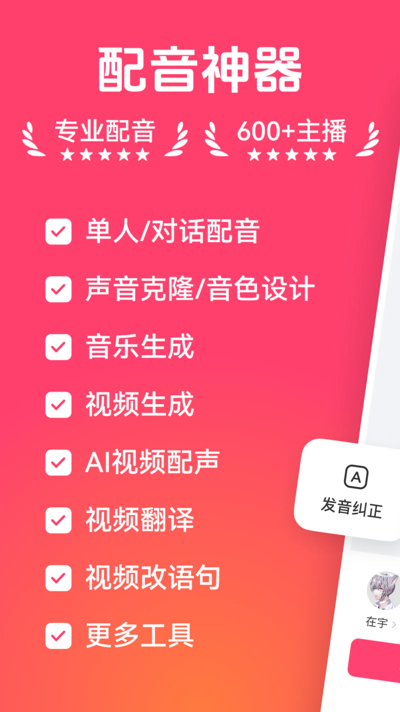 配音神器: 文字转语音