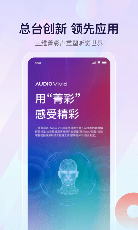 云听截图