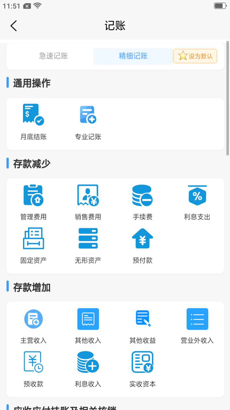 记账财务通: 专业零基础家庭企业免费协同财务记账