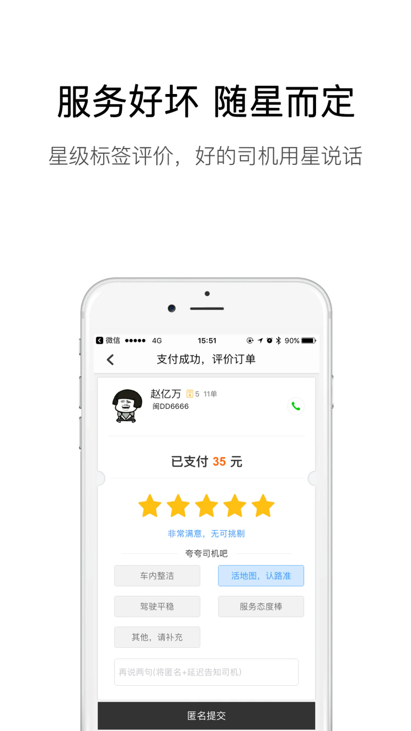 弘扬速的: 便捷优惠的跨城出行拼车软件