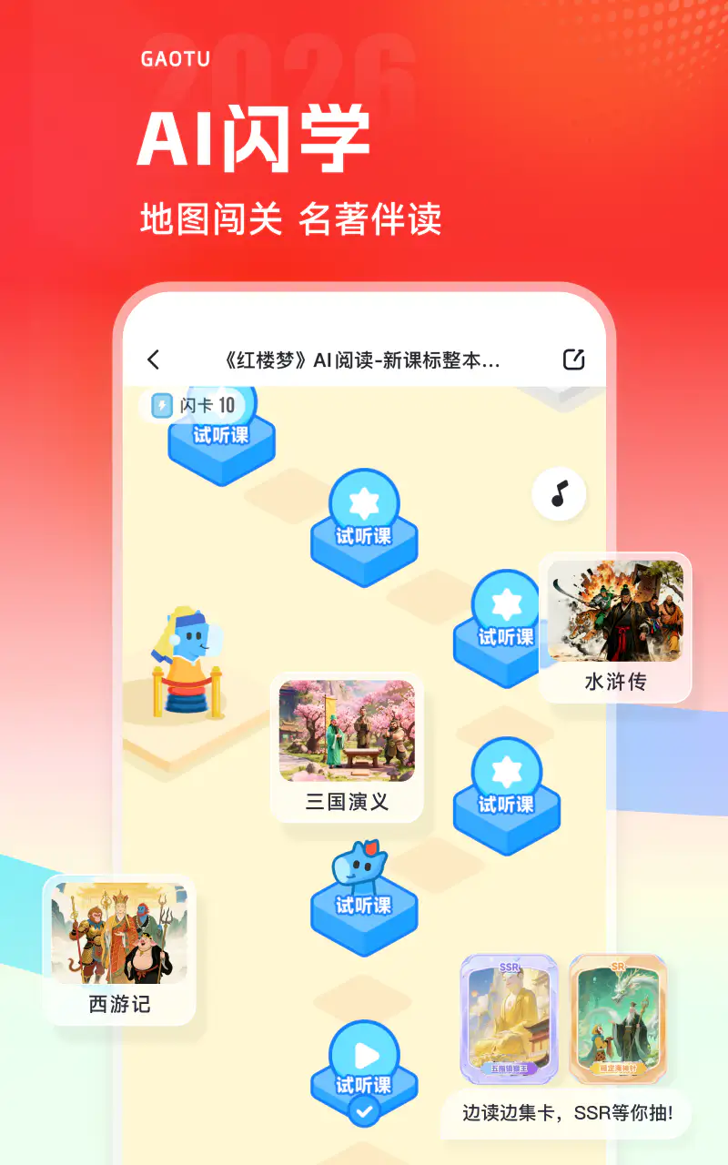 高途: AI助力高效学习