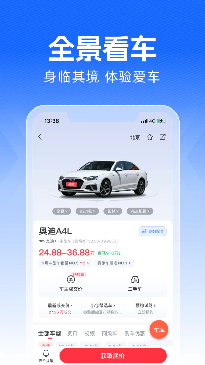 买车宝典截图