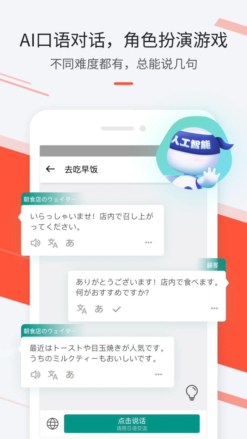 最最日语: 从五十音开始，AI游戏学日语