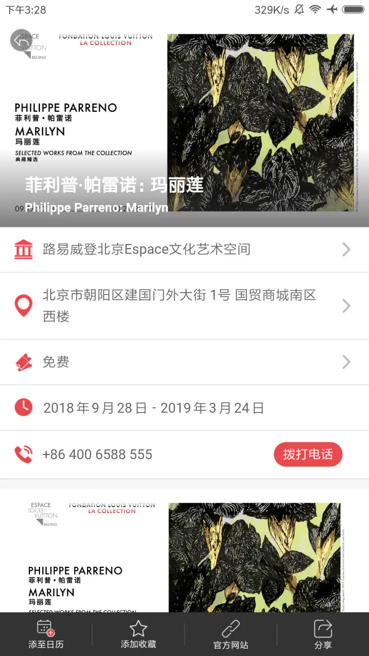 展览日历截图