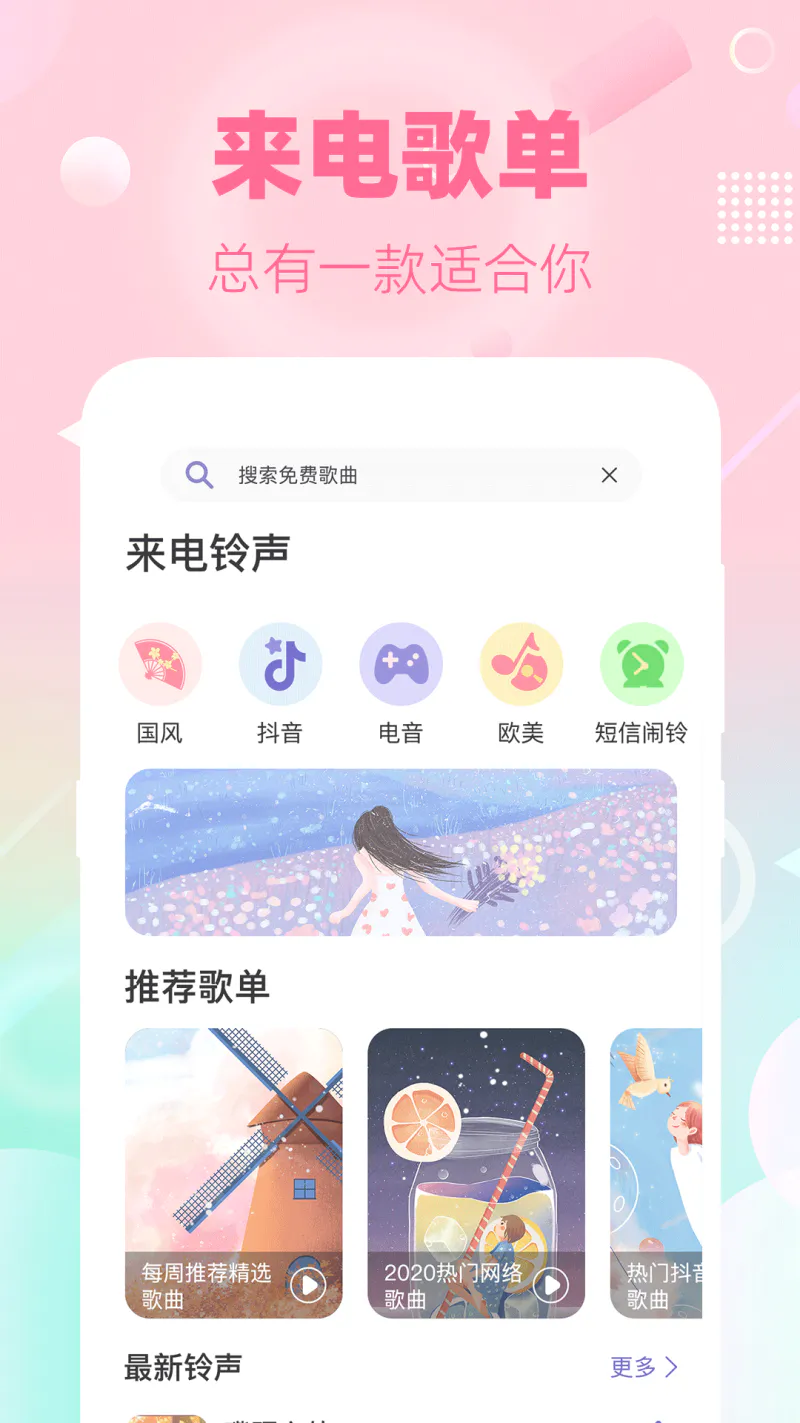 酷彩铃截图