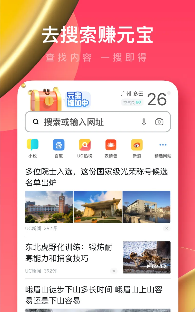 UC浏览器极速版截图